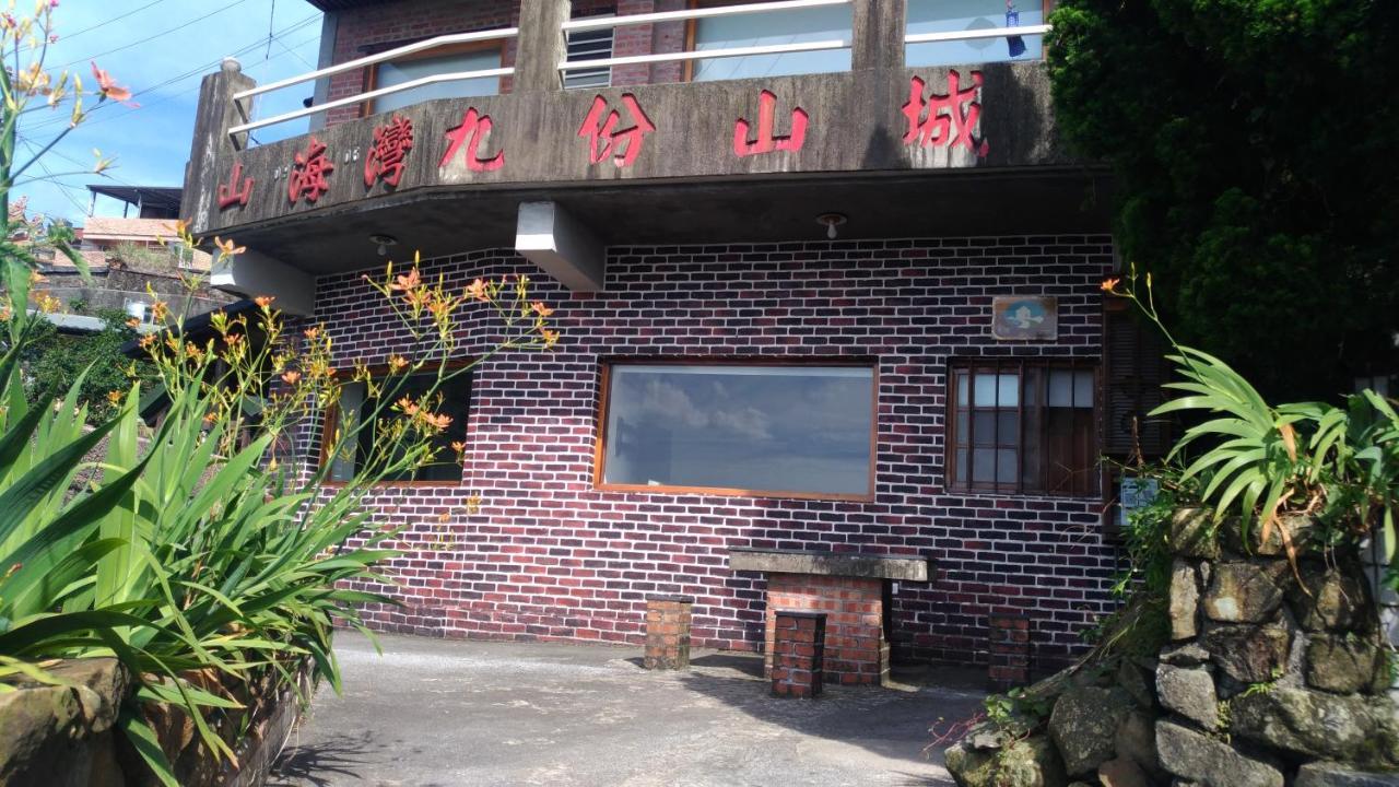九份山海灣民宿 I 近老街 L 海景檜木房 Zewnętrze zdjęcie