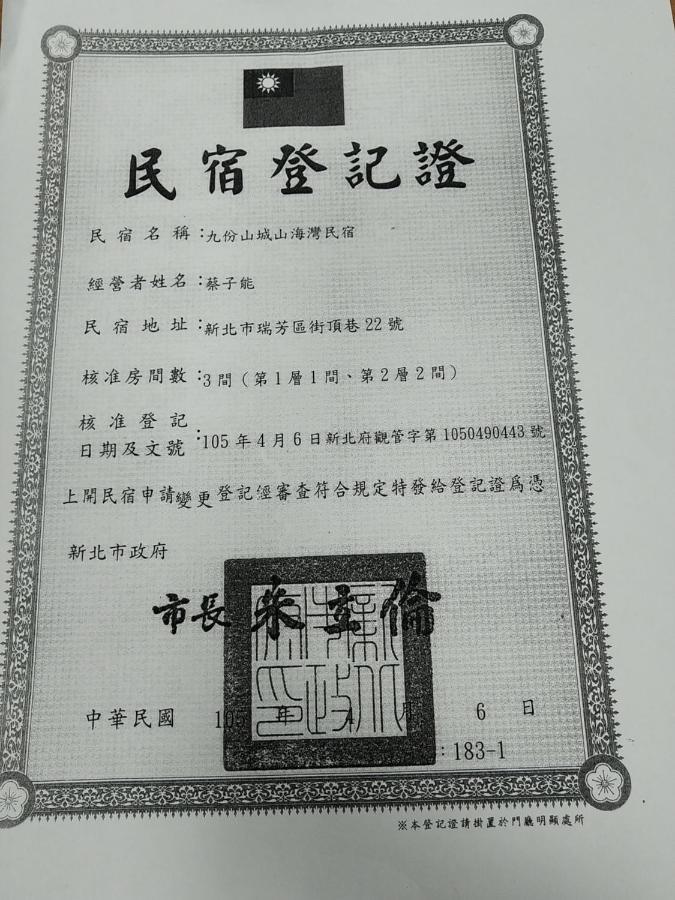 九份山海灣民宿 I 近老街 L 海景檜木房 Zewnętrze zdjęcie